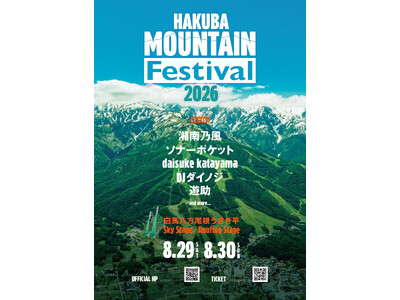 【HAKUBA Mountain Festival 2026】アーティスト第二弾情報解禁！ソナーポケット、遊助らの出演が決定！