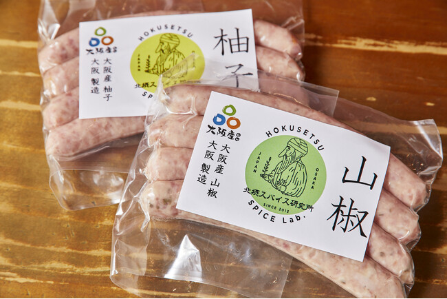 大阪・北摂の柚子と山椒で作る「和のスパイスソーセージ」誕生！　　規格外柚子を活用し福祉施設とも連携した地域循環を活性化！