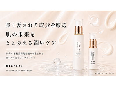 完成度の高かった処方を、3年かけて再設計。uraracaの2STEPスキンケアがMakuakeに登場
