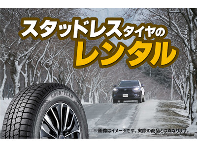 トヨタモビリティパーツ（株）愛知支社がスタッドレスタイヤのレンタルサービスを、好評につき36店舗*に拡大し愛知県全域で展開