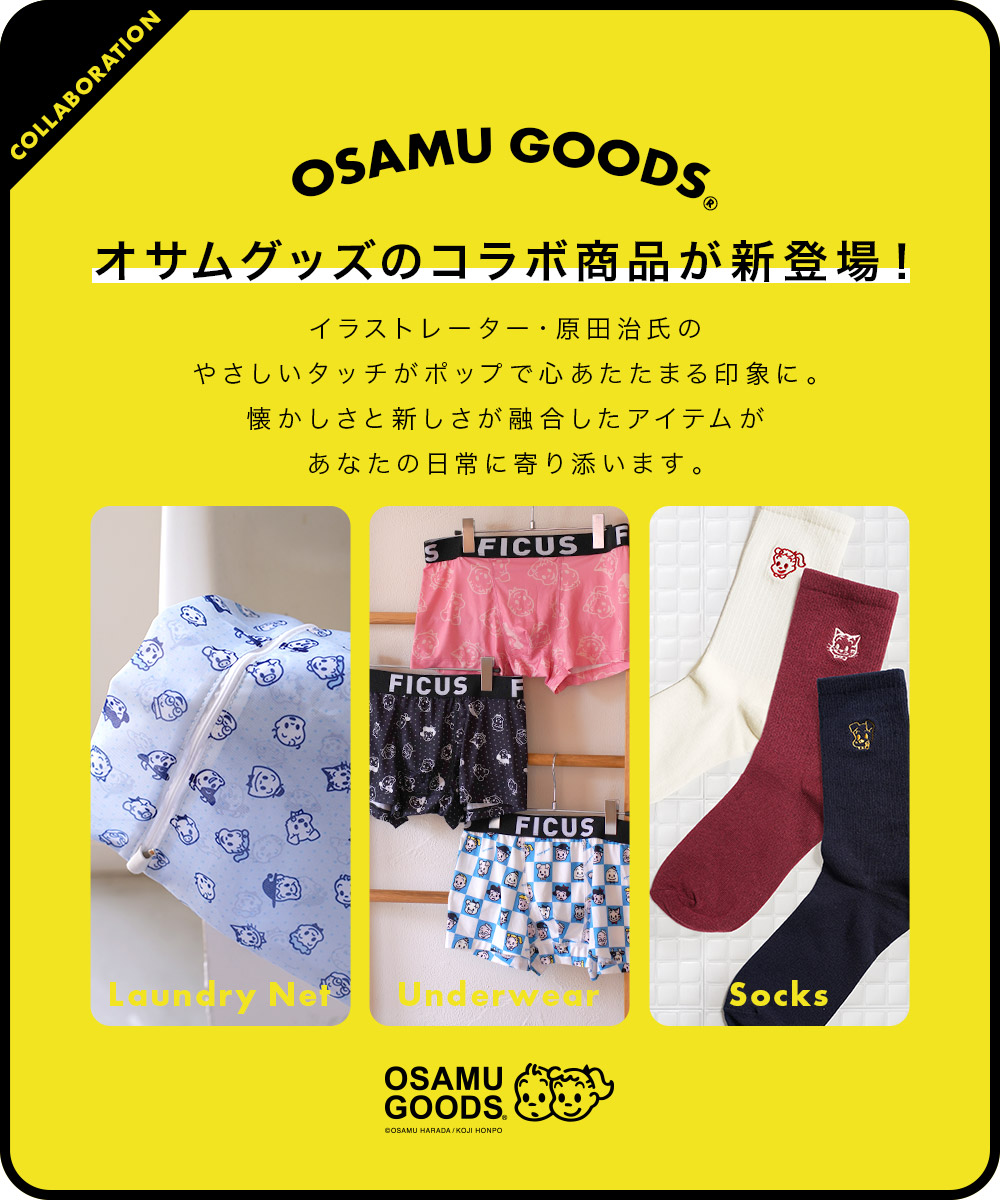OSAMU GOODS(オサムグッズ)×FICUS(フィークス) コラボアイテ…