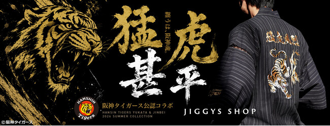 JIGGYS SHOPが阪神タイガース公認甚平を発売開始。球場観戦から夏祭りや父の日まで楽しめる夏の新定番。