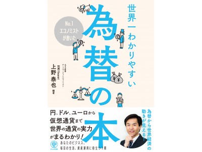 為替ってそもそもなんだろう？ ￥、＄、ユーロから仮想通貨まで、世界