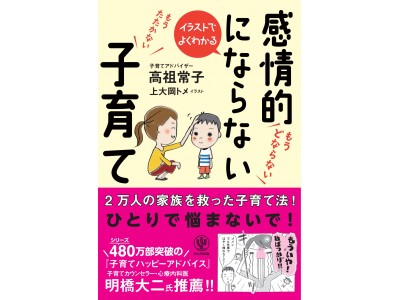 子どもはなぜ親を困らせるの なぜ親はどなってしまうの ２万人の家族を救った子育て法 企業リリース 日刊工業新聞 電子版