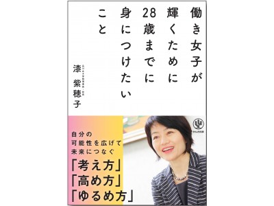 教えてもらう前と後では全然違う「働き女子」の人生。女の分岐点・28歳