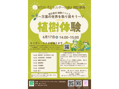 地元中学生とともに「万葉の世界を取り戻す」植樹イベントを奈良県明日香村で開催