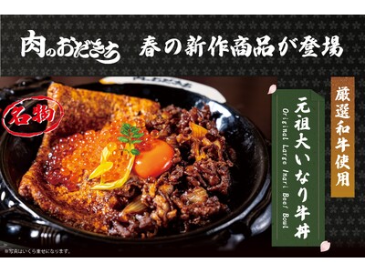 【2024年4月】京都一の観光名所 伏見稲荷にある肉の専門店「肉のおだきち伏見稲荷本店」にて、厳選された...