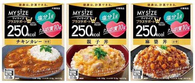栄養補給×塩分コントロールを一つで叶える『マイサイズ プラスサポートW(ダブル)』新登場