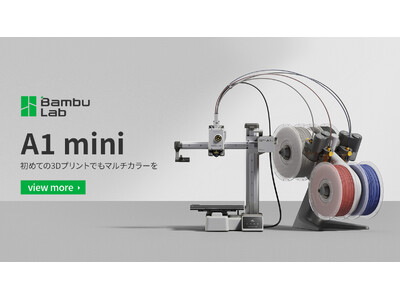株式会社RIM、3Dプリンター「Bambu Lab A1 mini」を発売開始！マルチカラー造形に対応し、スマートフォンのような簡単操作でインターネット接続不要で使用可能