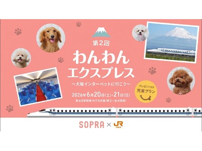 【愛犬と新幹線へ】「わんわんエクスプレス」第2弾｜ソプラ銀座、事前トレーニング付き“1組限定”特別招待枠を募集