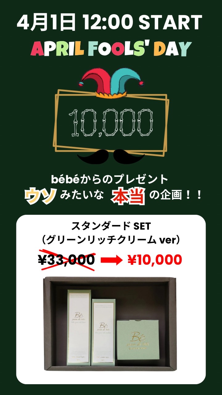 10秒で完売！ともちんのスキンケアブランドがエイプリルフール限定の嘘みたいな本当のキャンペーンを開催！