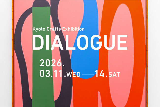 京都の工芸・手仕事のイベント『Kyoto Crafts Exhibition DIALOGUE』に出展