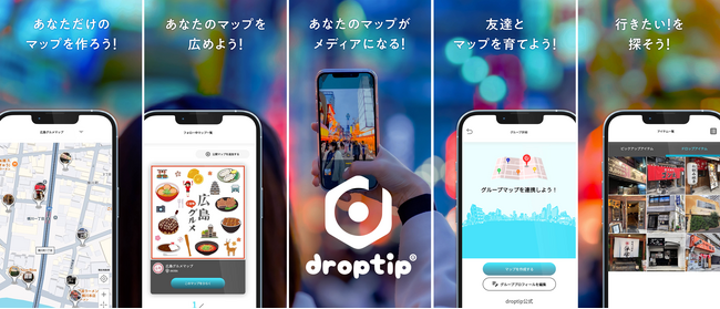 新感覚！『行きたい！』を生み出す。マップメディアプラットフォーム『droptip』誕生！