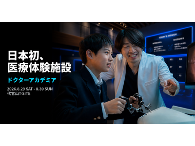 【日本初】小中高生が本物の腹腔鏡・内視鏡を操作する医療体験施設「ドクターアカデミア」8月29日・30日、代官山T-SITEに登場