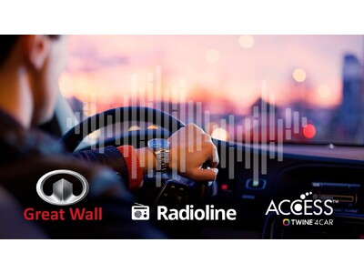 長城汽車、車載インフォテインメントにおけるインターネットラジオとポッドキャストの導入で、ACCESS EuropeとRadiolineを採用