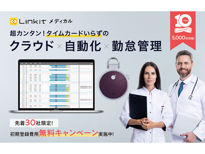 ACCESS、「Linkit(R) メディカル」を「第7回 病院EXPO 東京」に出展、医療現場のDX化...