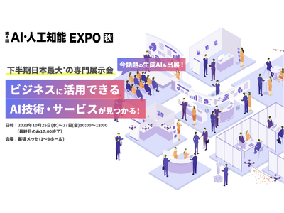 オーダーメイドの生成AIチャットシステムを提供するカサナレ株式会社、NexTech Week2023秋「...