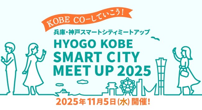 ヴァル研究所、「兵庫・神戸スマートシティ MEETUP 2025」に出展