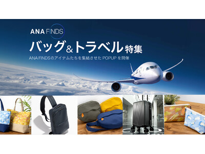 「ANA FINDS」がバッグ専門店に初登場　サックスバー／グランサックス2店舗でポップアップ