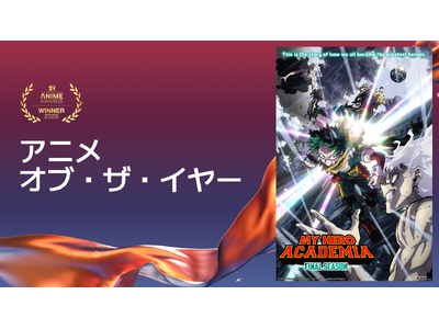 「クランチロール・アニメアワード 2026」受賞作品が決定！
