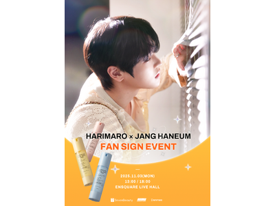 JANG HANEUM、『HARIMARO』ブランドアンバサダー就任記念サイン会を日本で開催決定