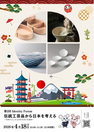 子ども向け無料オンラインセミナー「伝統工芸品から日本を考える～日本人らしさと文化を支える道具～」(第2回 Identity Forum)　 4月18日(土)開催