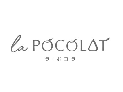 香り高い果実にチョコレートの甘さを閉じ込めた 新感覚スイーツブランド「La POCOLAT（ラ・ポコラ）」誕生！