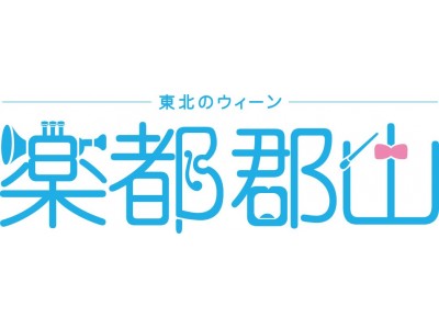 郡山市 自治体向けに豊富な標準機能を搭載する Company を導入 企業リリース 日刊工業新聞 電子版