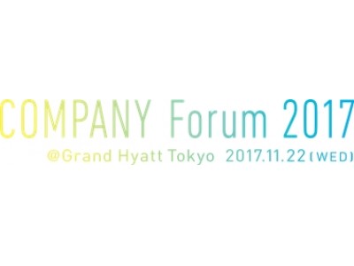 COMPANY Forum 2017開催決定～Workforce Techを活用しイノベーションに溢れる世界へ～