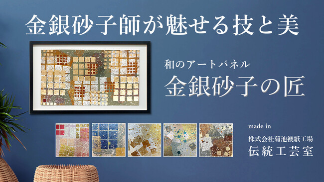 ＼＼和モダンアートで新年の模様替え／／金銀砂子の贅沢なパネルが新発売！お部屋はもちろん、マンション・オフィスに便利な壁掛けタイプ。還暦祝いなどの節目や開業・開店などお祝いの贈答にもおすすめ。