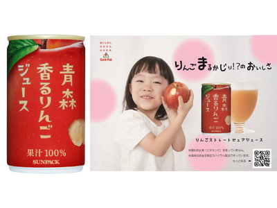 エア・ウォーターグループのゴールドパック（株）、新商品「青森香るりんごジュース」を2024年9月より販売開始！