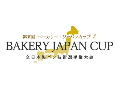 「第5回 ベーカリー・ジャパンカップ BAKERY JAPAN CUP」が2023年2月28日開幕!
