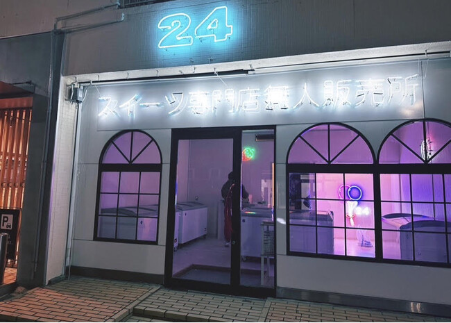 広島県初！！スイーツ専門無人販売所【24】ＯＰＥＮ！！初日から500名以上の方が来店！のメイン画像