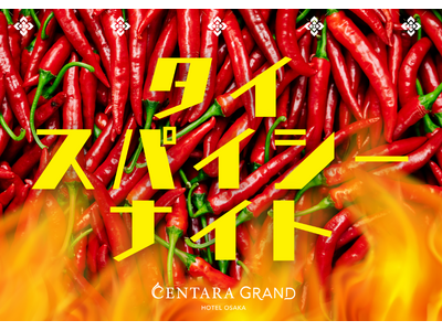 旨辛タイ料理で残暑を乗り切る！「タイ・スパイシー・ナイト」9月の毎週土曜日 & 9月14日(日)開催決定！