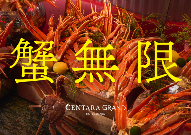 本ズワイ蟹×旨辛タイ料理を食べ放題で堪能!「タイ meets 蟹 ディナービュッフェ」12月19日(金)より開催!