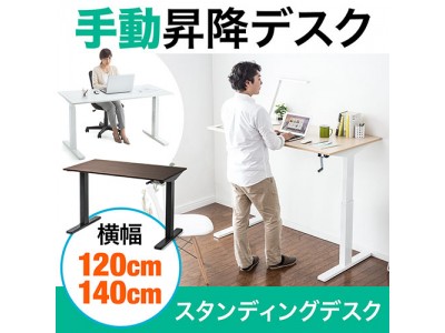 立つ・座るを切り替えられる手動昇降デスクの新色を8月31日追加発売