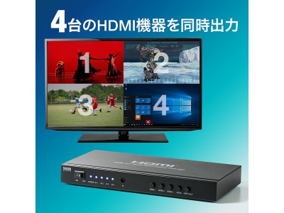 4台のHDMI機器映像を1台の画面に分割表示できるHDMI画面分割切替器を10