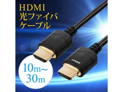 4K/60Hzの映像・音声を長距離伝送できるHDMIケーブルを1月28日発売