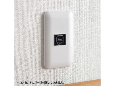 USB出力5V2.4Aの急速充電が可能な埋込USB給電用コンセントを発売。