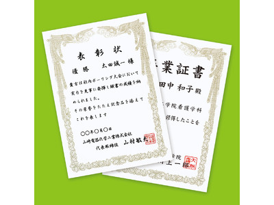 オリジナルの賞状が簡単に作成できる賞状専用用紙を発売。