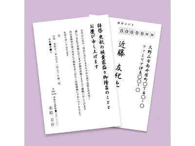 喪中はがきや典礼など行事のお知らせを手軽に自宅で作成できるインクジェット用はがきを発売