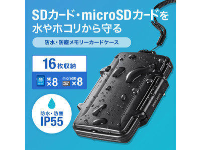 SDカード・microSDカードを水やホコリから守る防水・防塵メモリーカードケースを発売