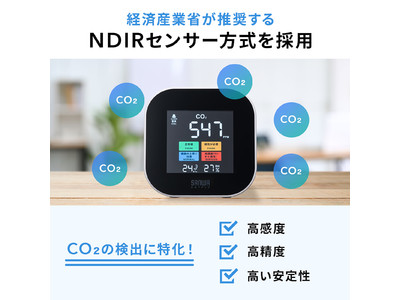 CO2濃度をひと目で確認！NDIRセンサー方式を採用したCO2濃度測定器を7月21日発売