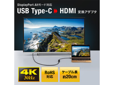 DisplayPort Altmodeに対応したType-CポートをHDMIに変換し映像出力ができる超小型サイズの変換アダプタを発売