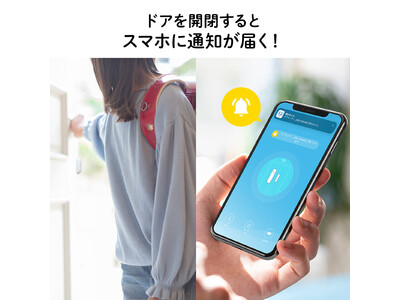 ドアの「開いた」「閉じた」がスマホに通知される開閉センサーを3月6日に発売