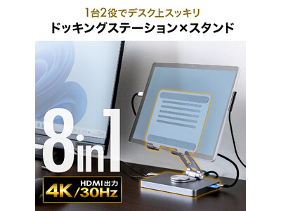 1台2役でデスク上がスッキリできるスタンド付きドッキングステーションを発売