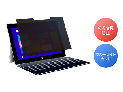 Surfaceにぴったりフィット！着脱可能なマグネット式覗き見防止フィルターを発売