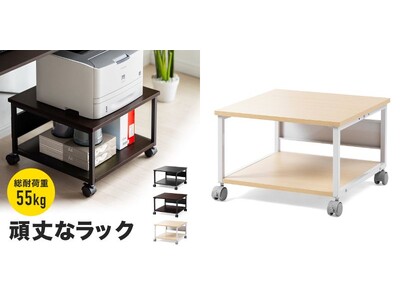 コピー用紙もまとめて収納できる耐荷重55kgのプリンタラック、新色を12月28日追加発売