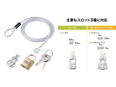 ワイヤの太さや長さを選べるパソコン用セキュリティを5月24日発売