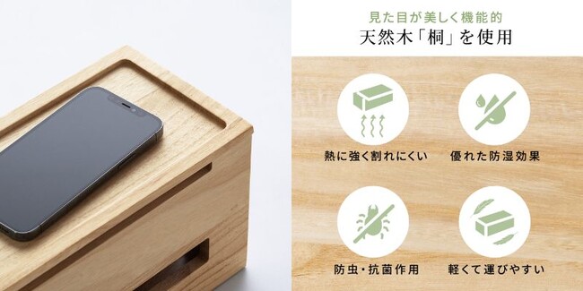 天然木の桐素材を使用した「魅せる」ケーブルボックスを5月31日発売